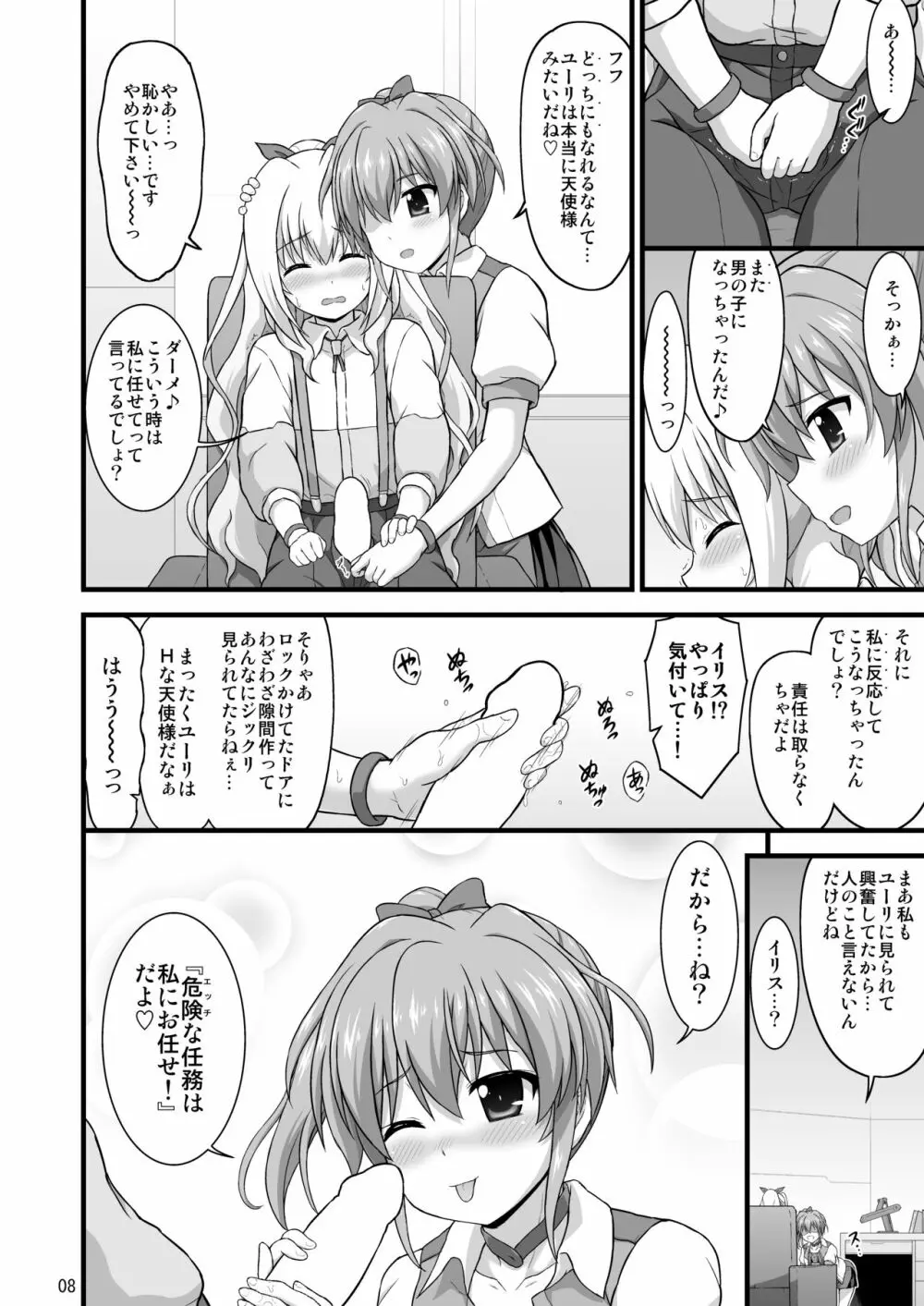 なのはDetonationヒロインズ R-18総集編 Ver.2 Page.37