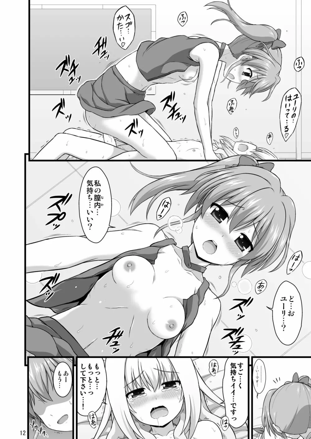 なのはDetonationヒロインズ R-18総集編 Ver.2 Page.41