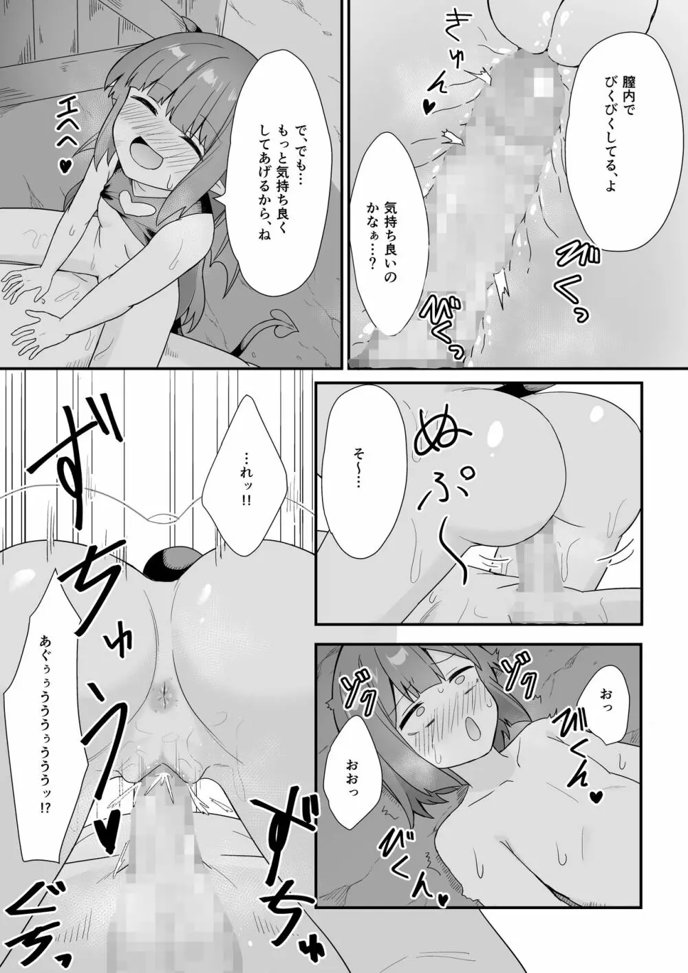 路地裏に潜むサキュバスの罠 Page.29