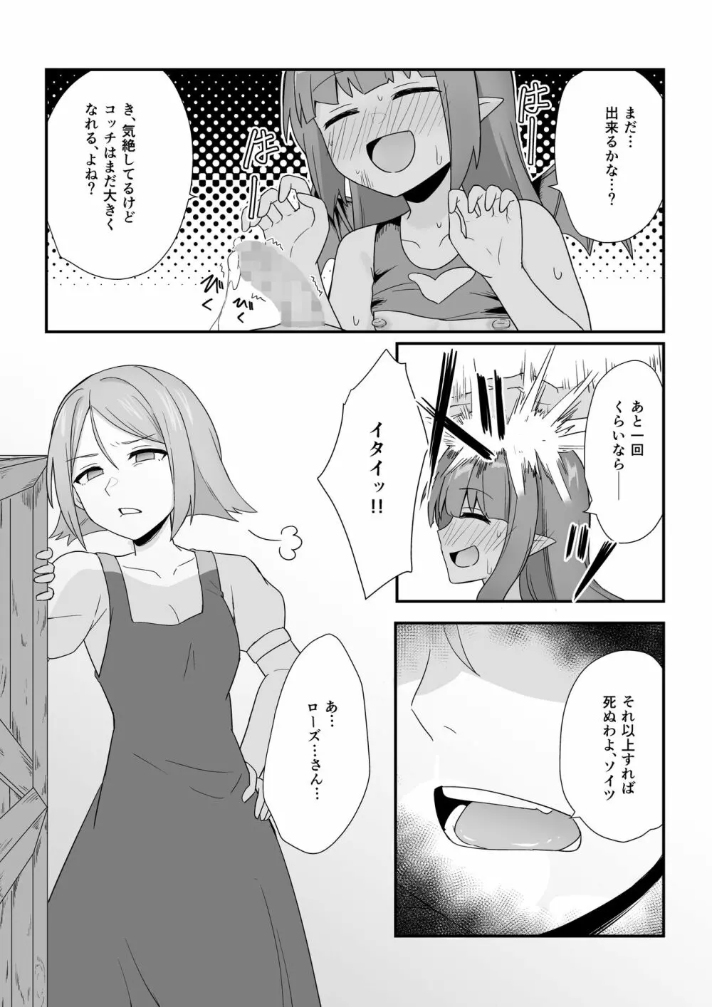 路地裏に潜むサキュバスの罠 Page.35