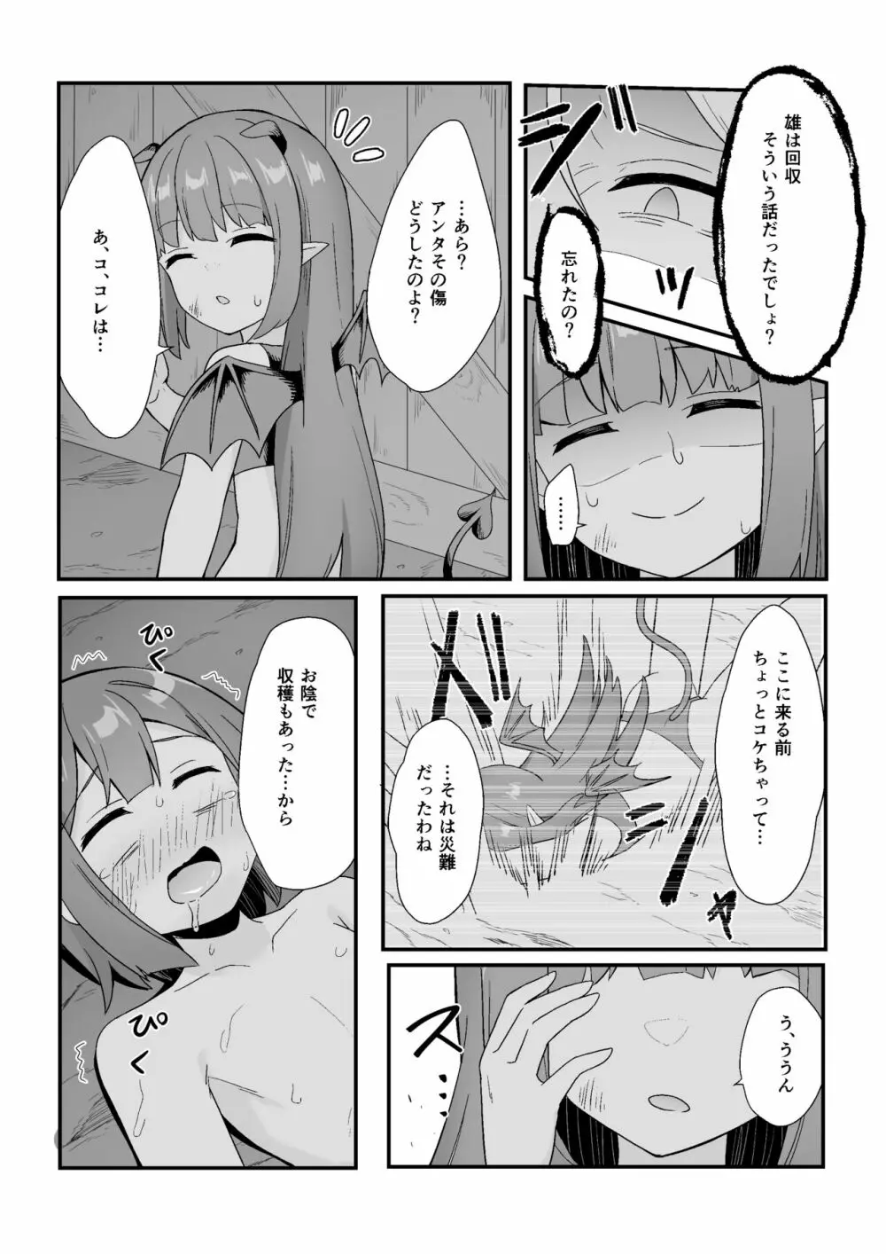 路地裏に潜むサキュバスの罠 Page.36