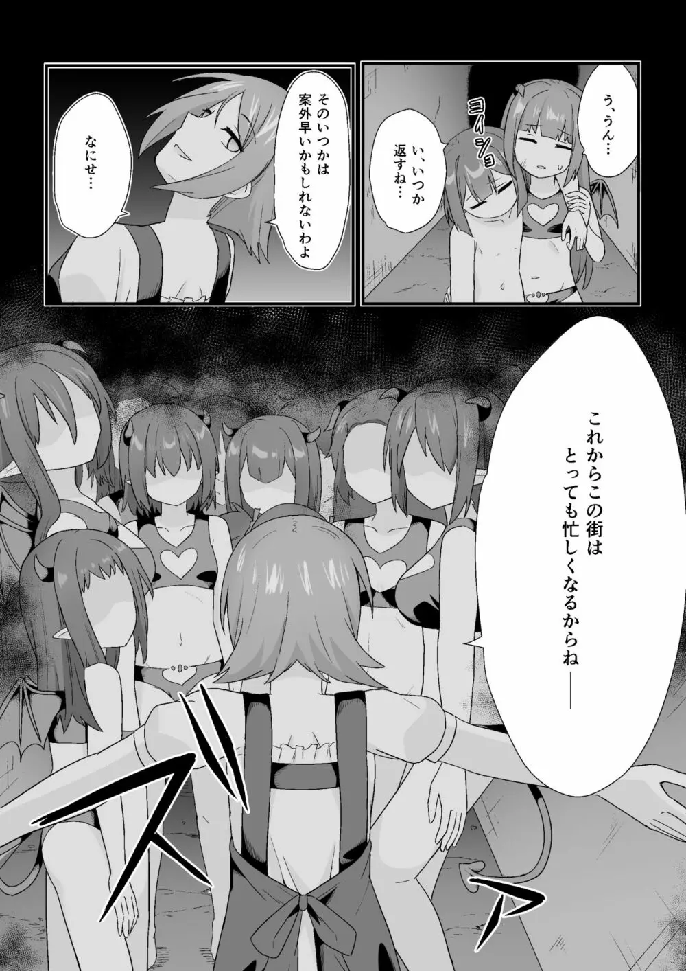 路地裏に潜むサキュバスの罠 Page.38