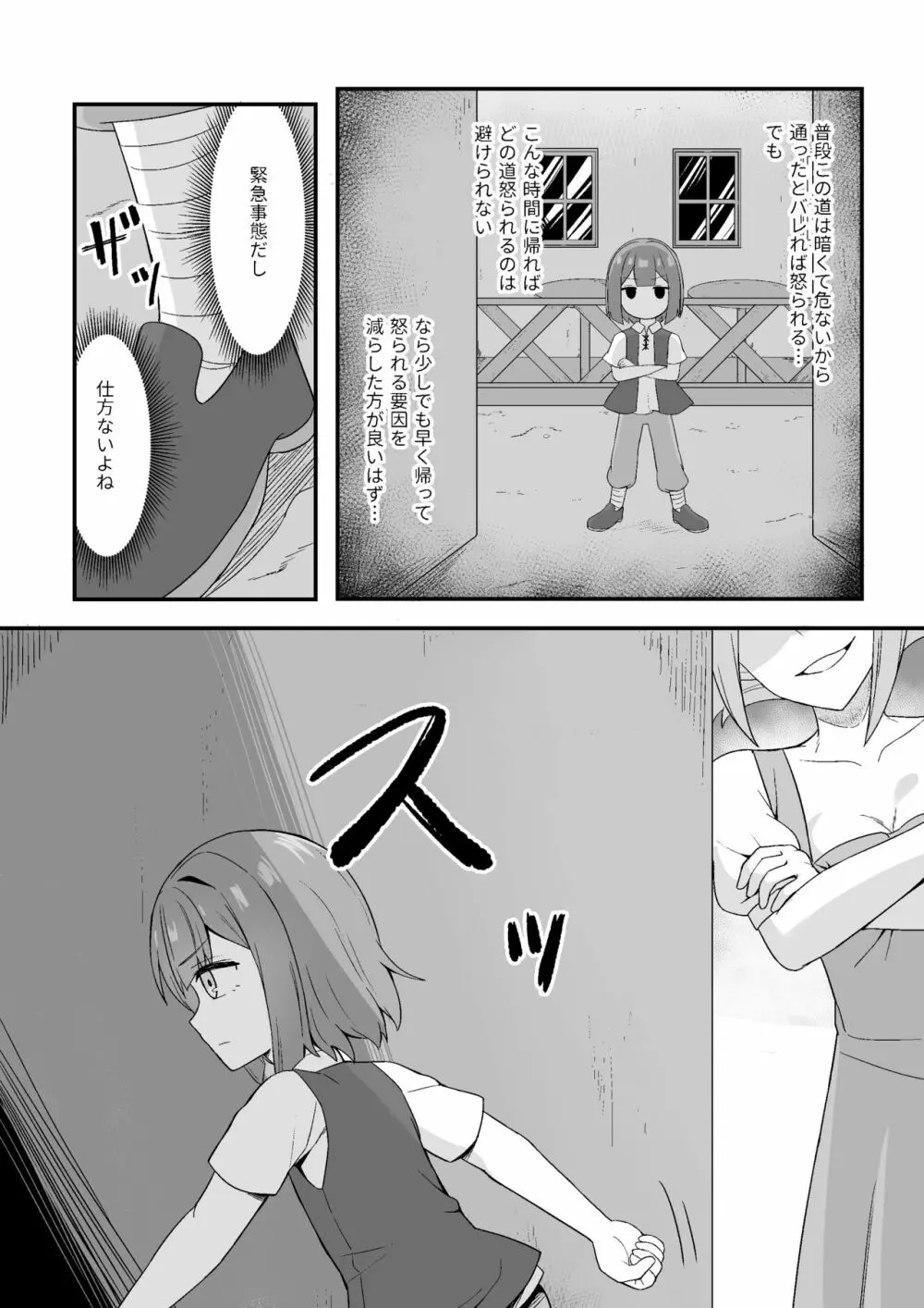 路地裏に潜むサキュバスの罠 Page.5