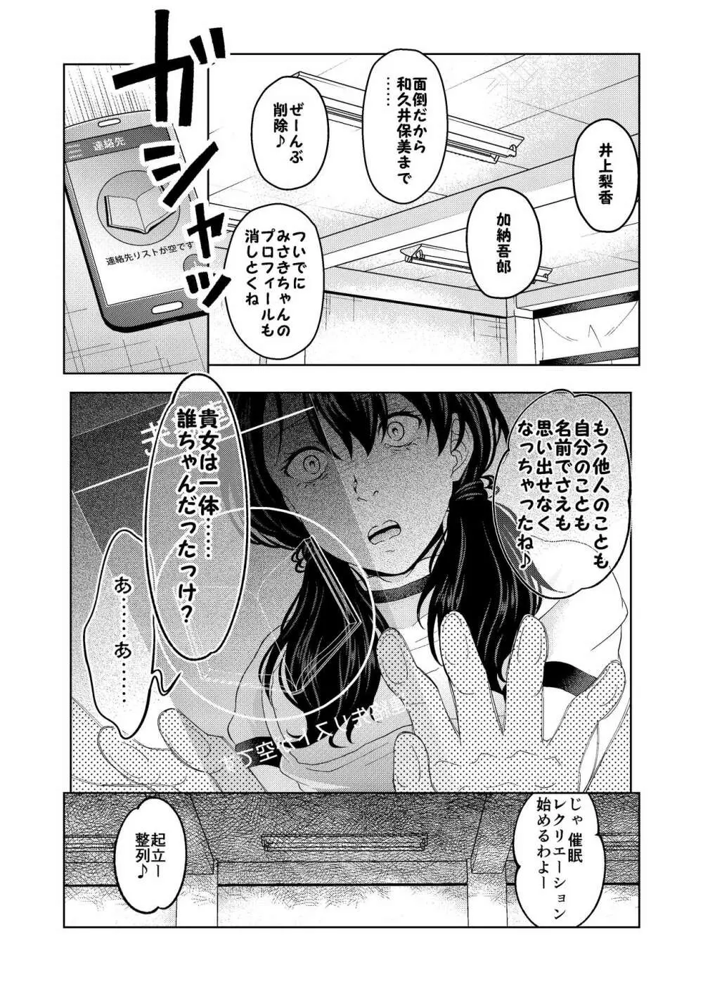 催眠ストリーム 1.5話 Page.13