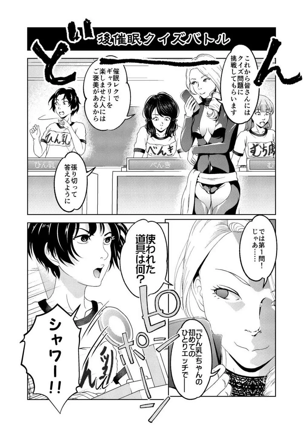 催眠ストリーム 1.5話 Page.15