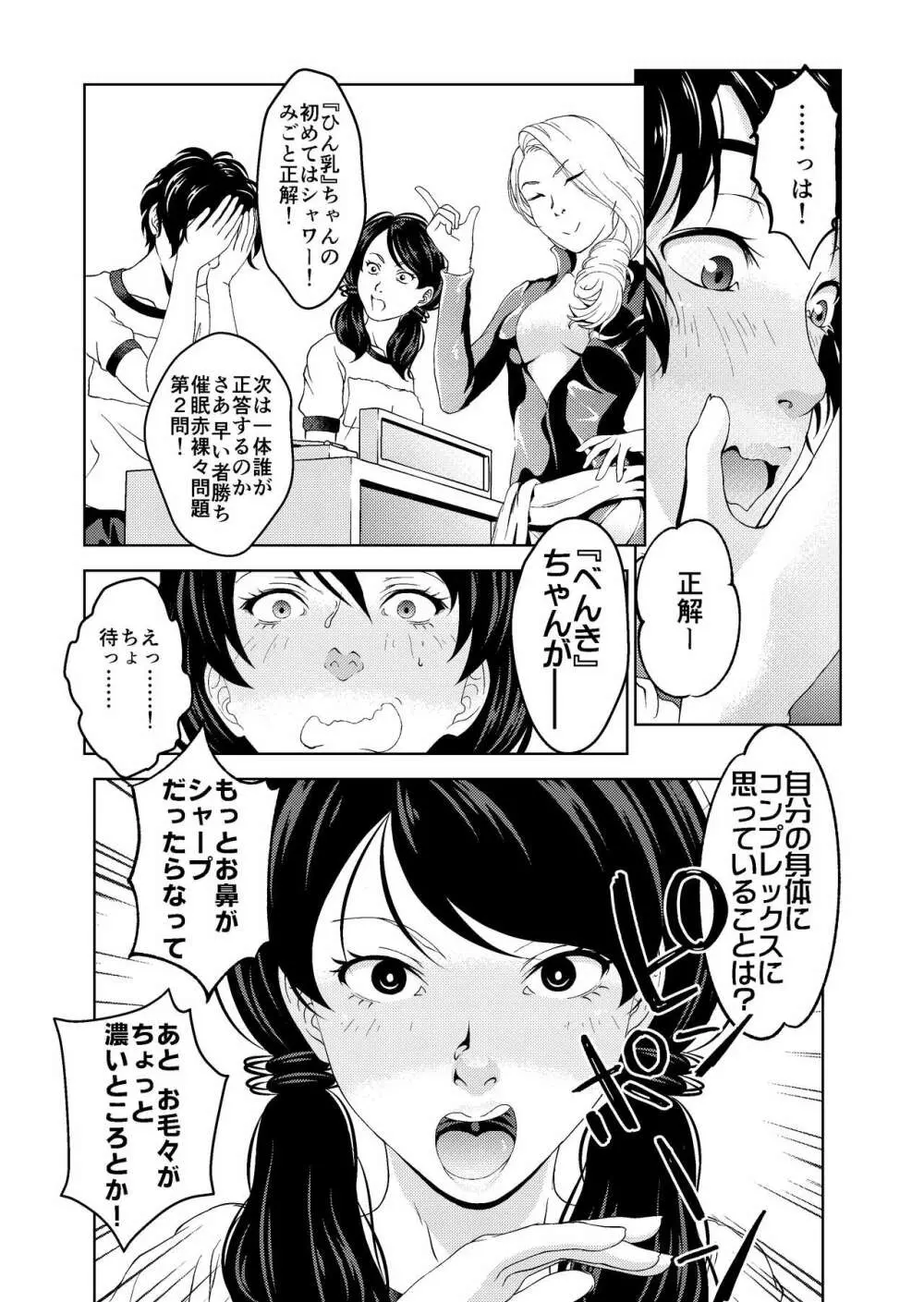 催眠ストリーム 1.5話 Page.16