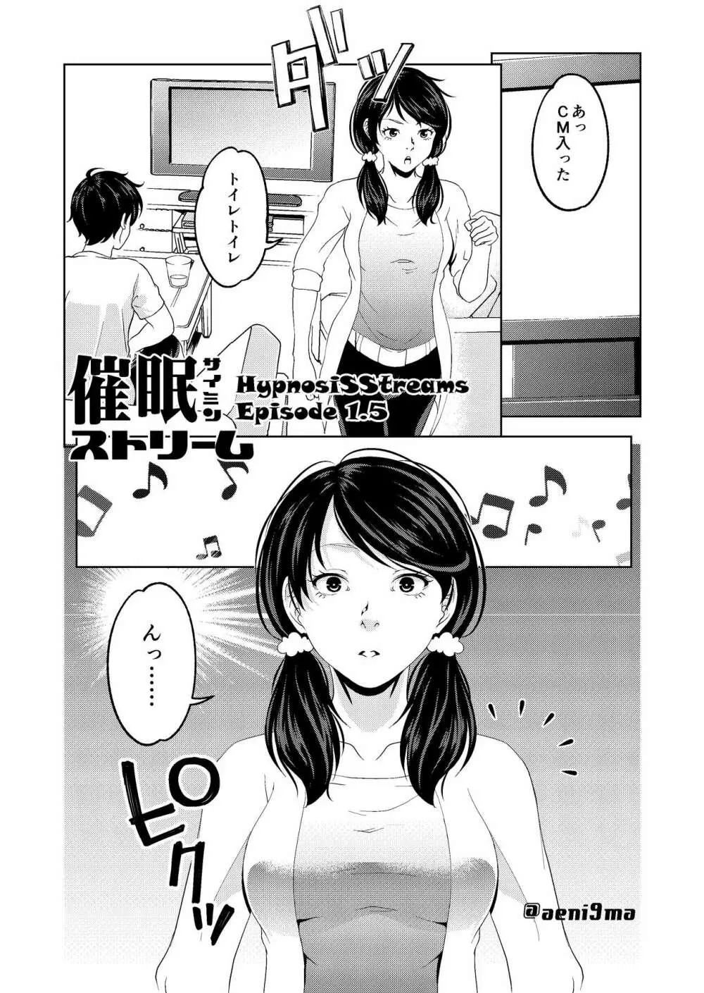 催眠ストリーム 1.5話 Page.2