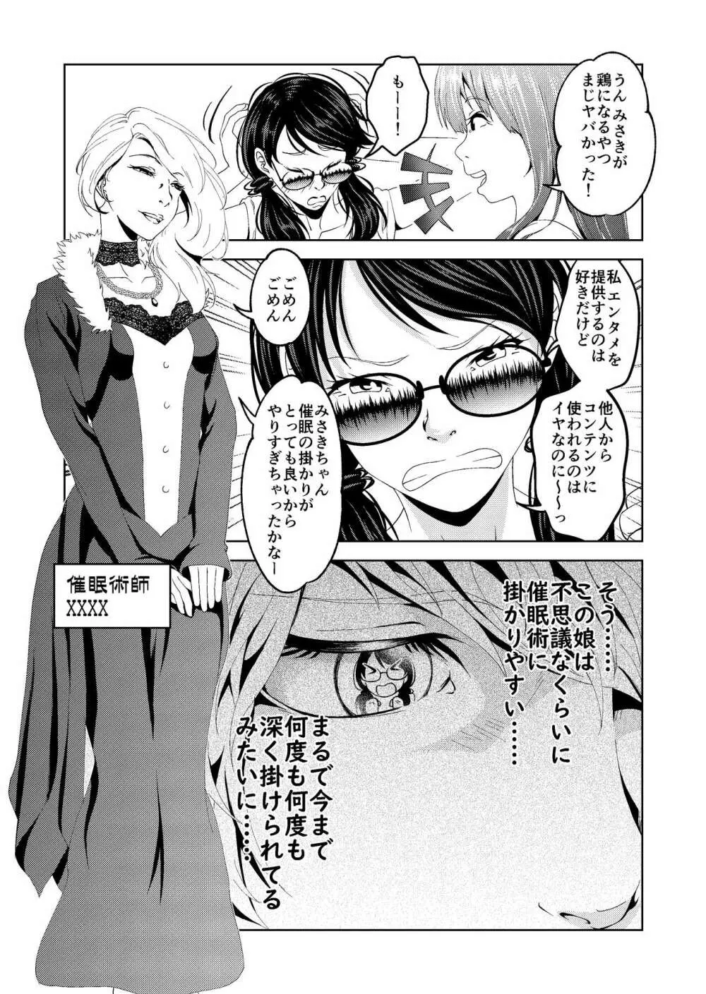 催眠ストリーム 1.5話 Page.6