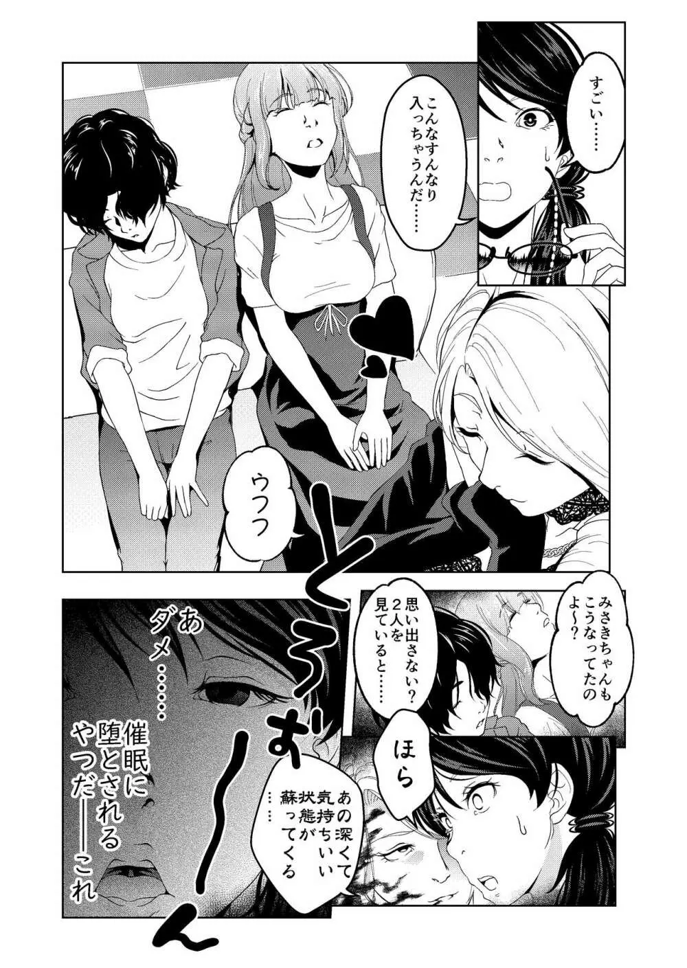 催眠ストリーム 1.5話 Page.8