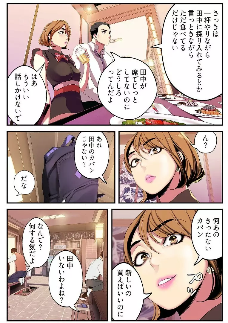 すばらしき新世界 2【特装版】 Page.120