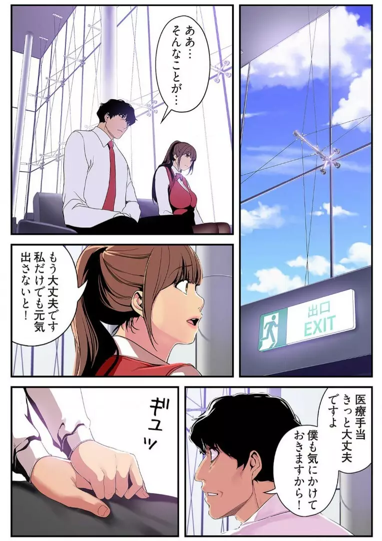 すばらしき新世界 2【特装版】 Page.182
