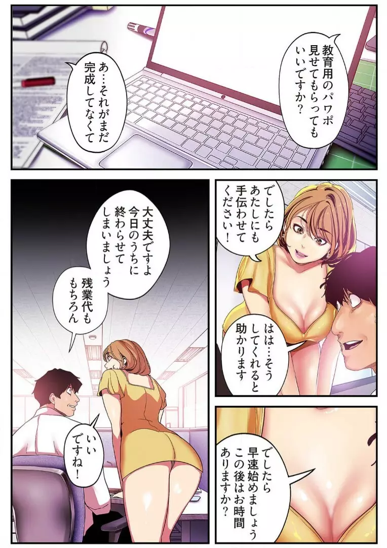 すばらしき新世界 2【特装版】 Page.199
