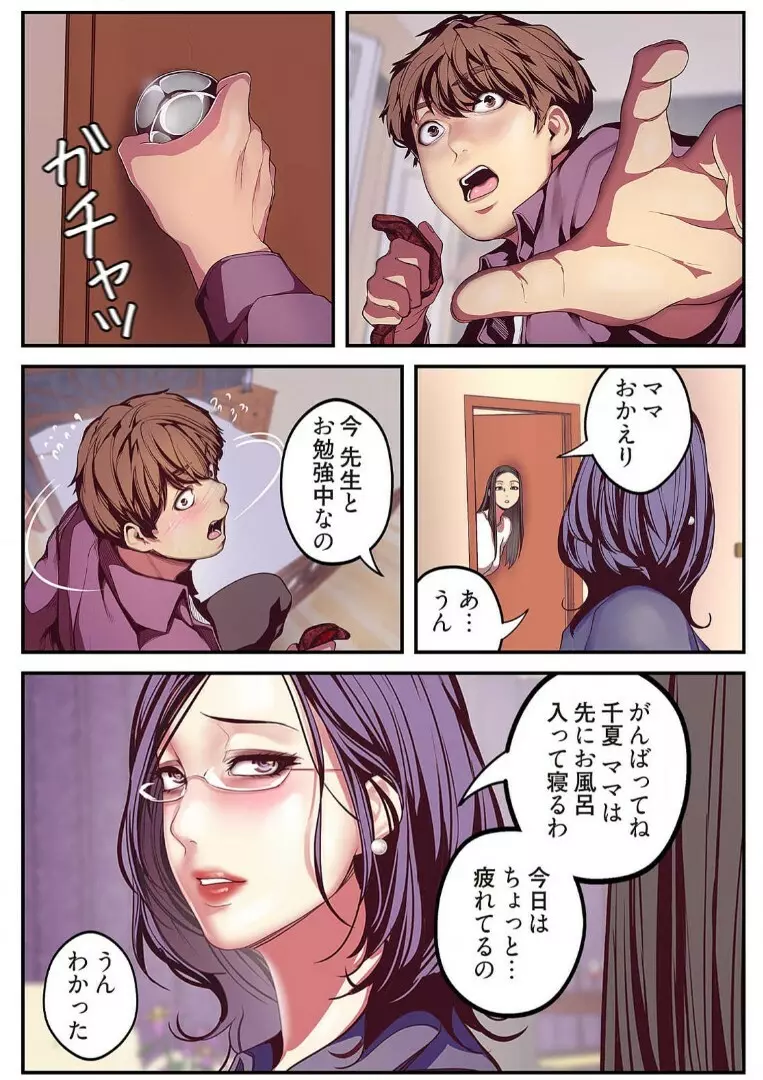 すばらしき新世界 2【特装版】 Page.22