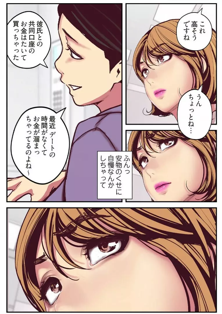 すばらしき新世界 2【特装版】 Page.34
