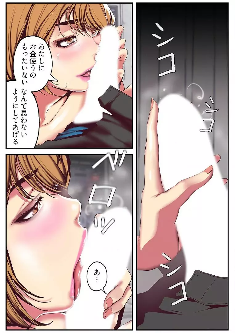 すばらしき新世界 2【特装版】 Page.69