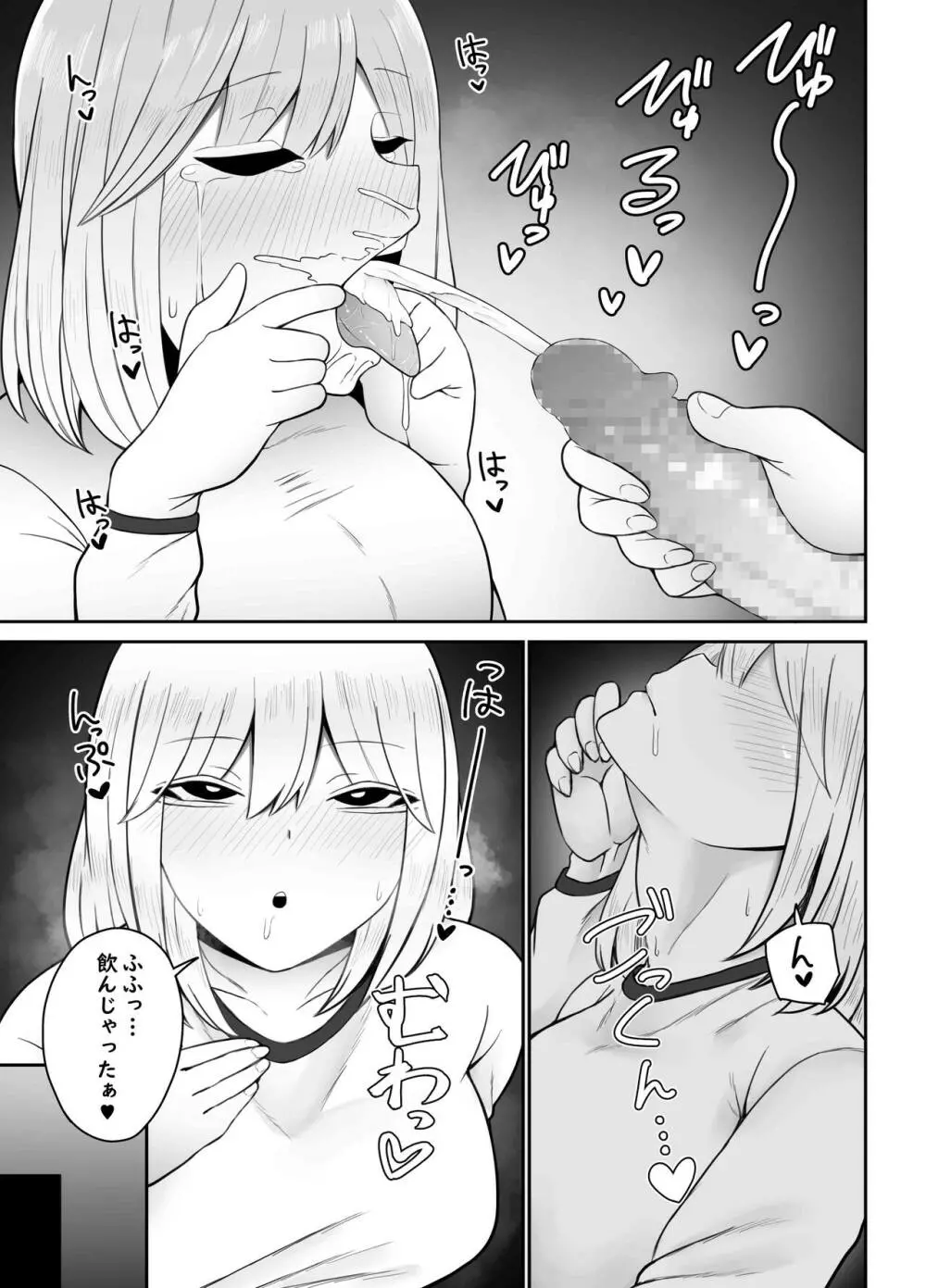 ギャルに巨根を見られたら…～ふわふわ天然タレ目ギャル編～ Page.17