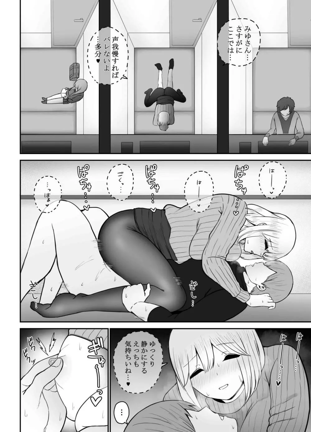 ギャルに巨根を見られたら…～ふわふわ天然タレ目ギャル編～ Page.18