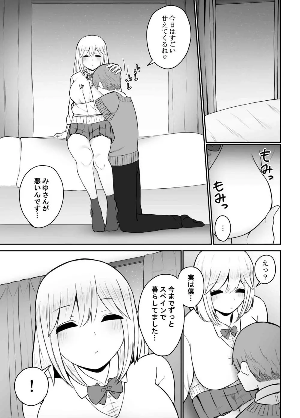 ギャルに巨根を見られたら…～ふわふわ天然タレ目ギャル編～ Page.21