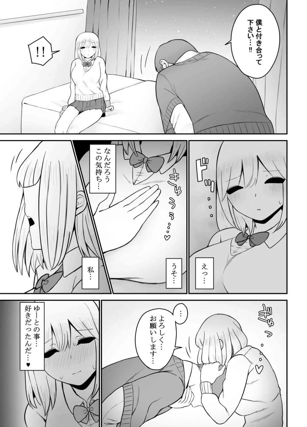 ギャルに巨根を見られたら…～ふわふわ天然タレ目ギャル編～ Page.23