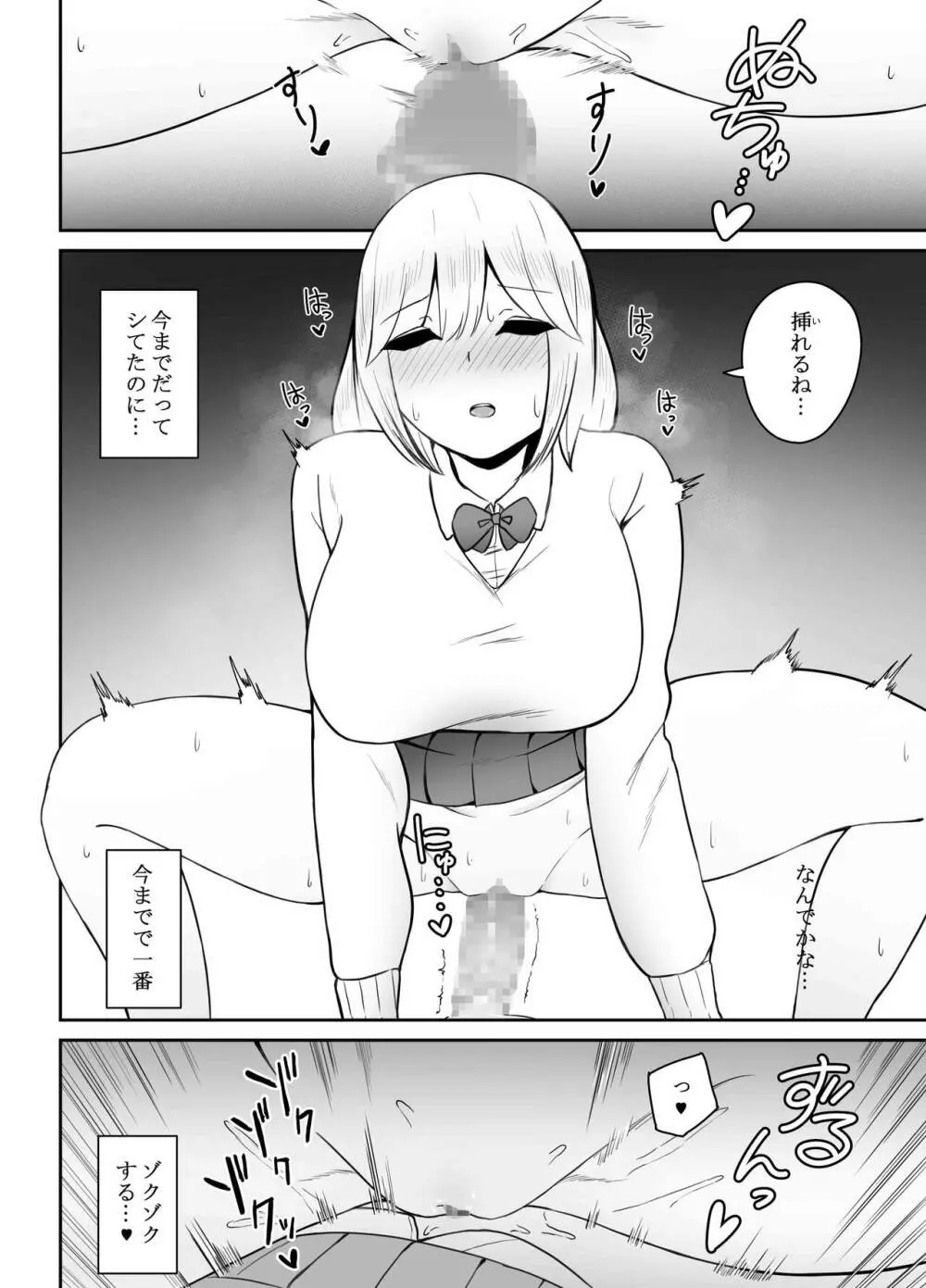 ギャルに巨根を見られたら…～ふわふわ天然タレ目ギャル編～ Page.24