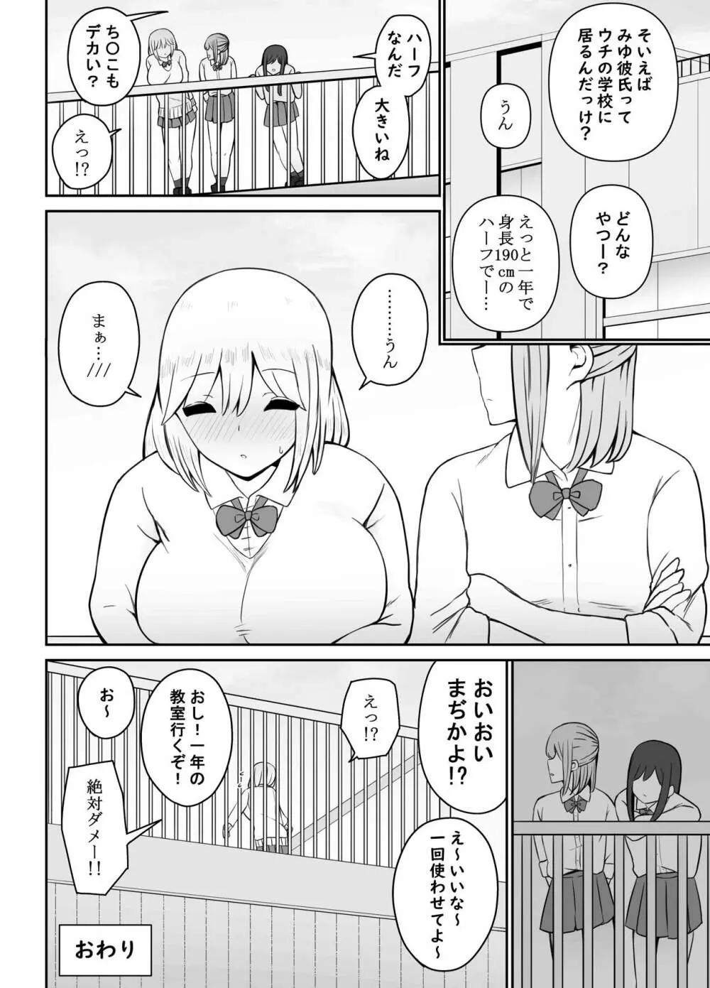 ギャルに巨根を見られたら…～ふわふわ天然タレ目ギャル編～ Page.36