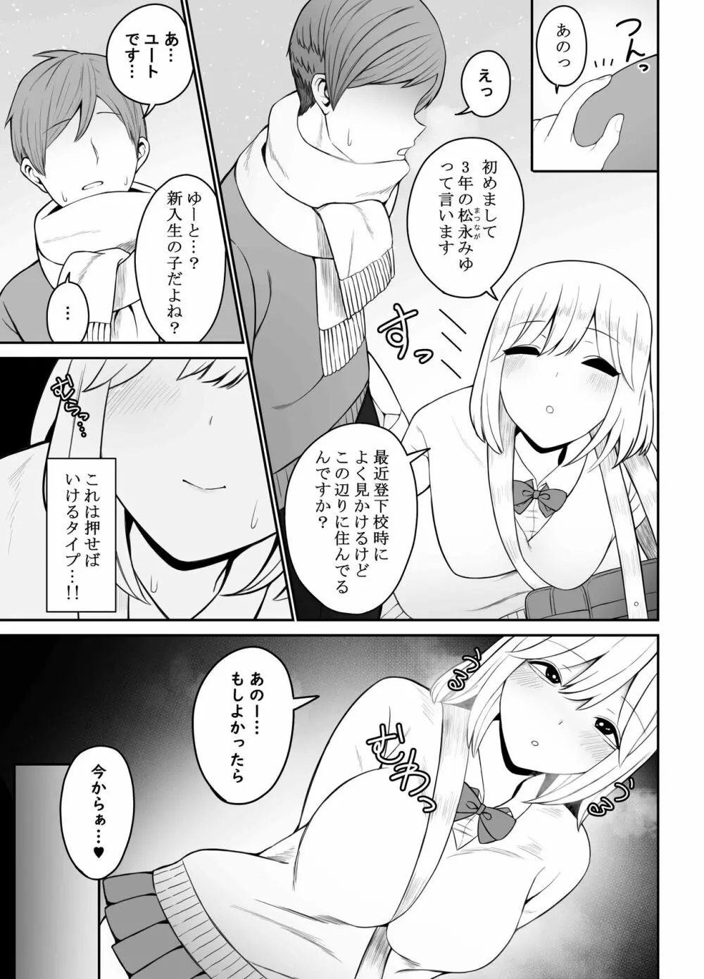 ギャルに巨根を見られたら…～ふわふわ天然タレ目ギャル編～ Page.5