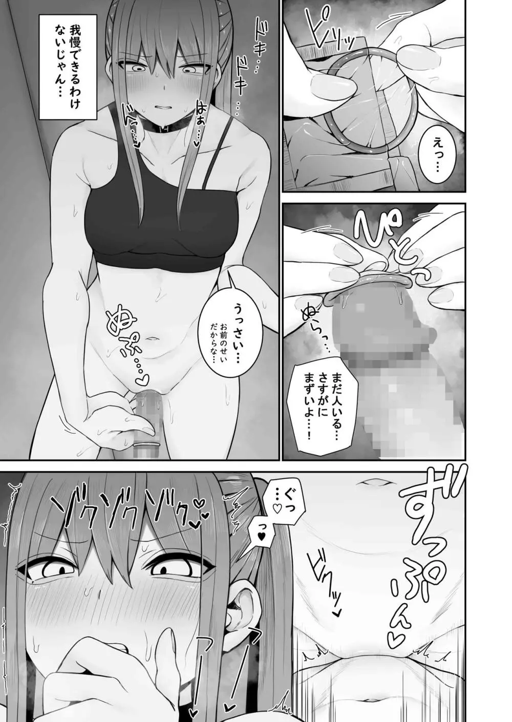 意識とぶまでえっちシよ？ 2 Page.13