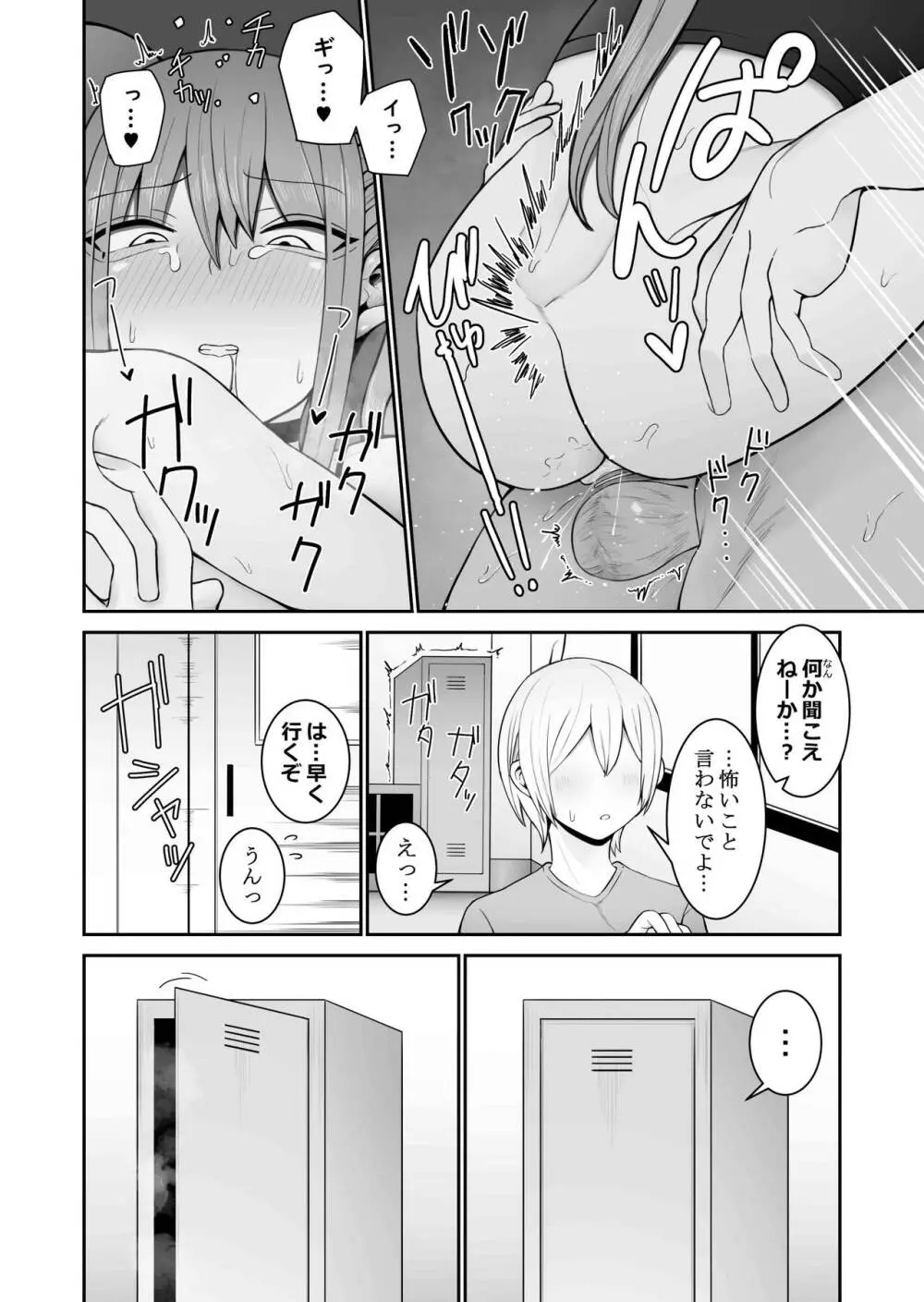 意識とぶまでえっちシよ？ 2 Page.16