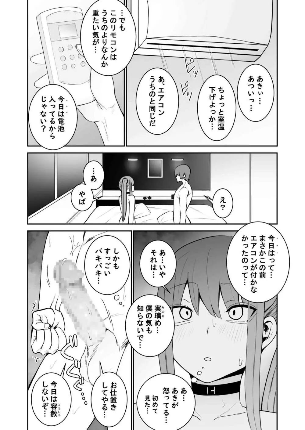 意識とぶまでえっちシよ？ 2 Page.22