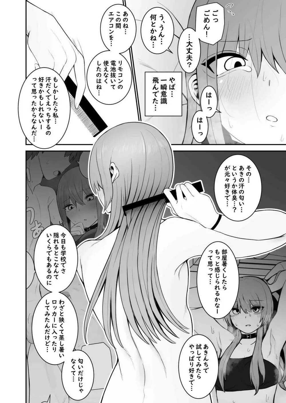 意識とぶまでえっちシよ？ 2 Page.28