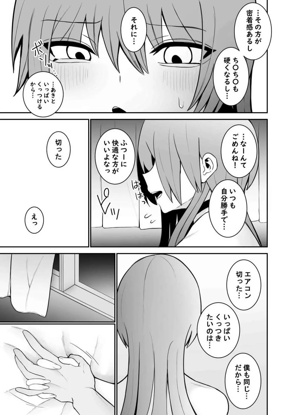 意識とぶまでえっちシよ？ 2 Page.29