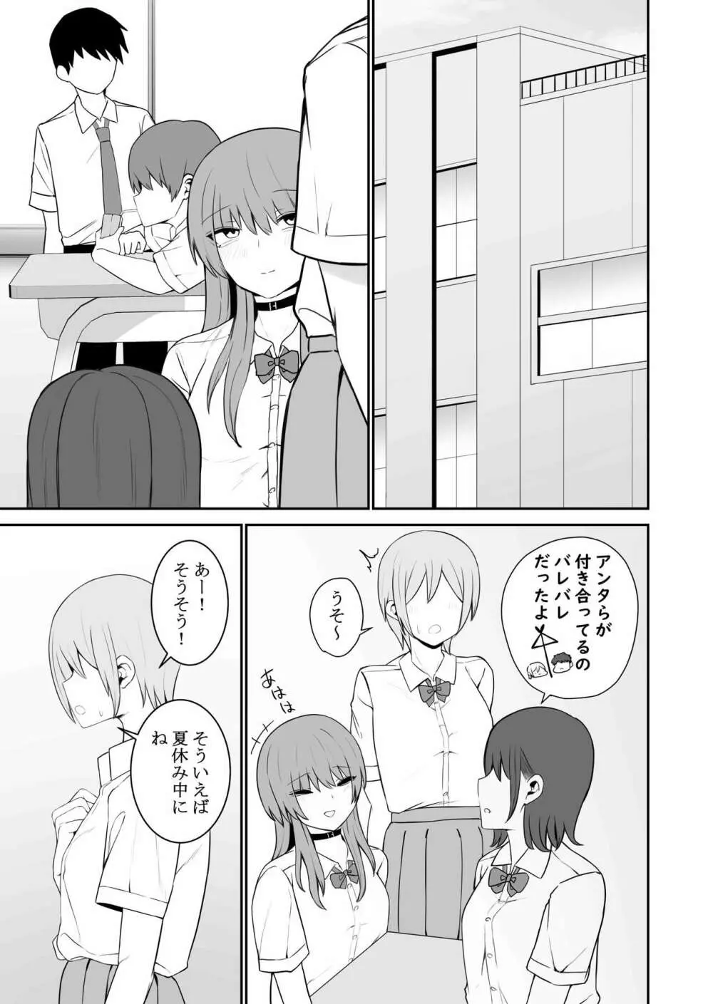 意識とぶまでえっちシよ？ 2 Page.35