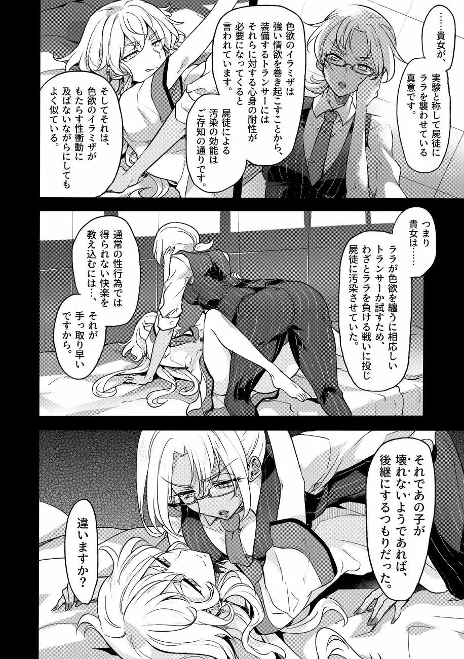 道化の騎士ララ・ウィステリア File09 Page.19