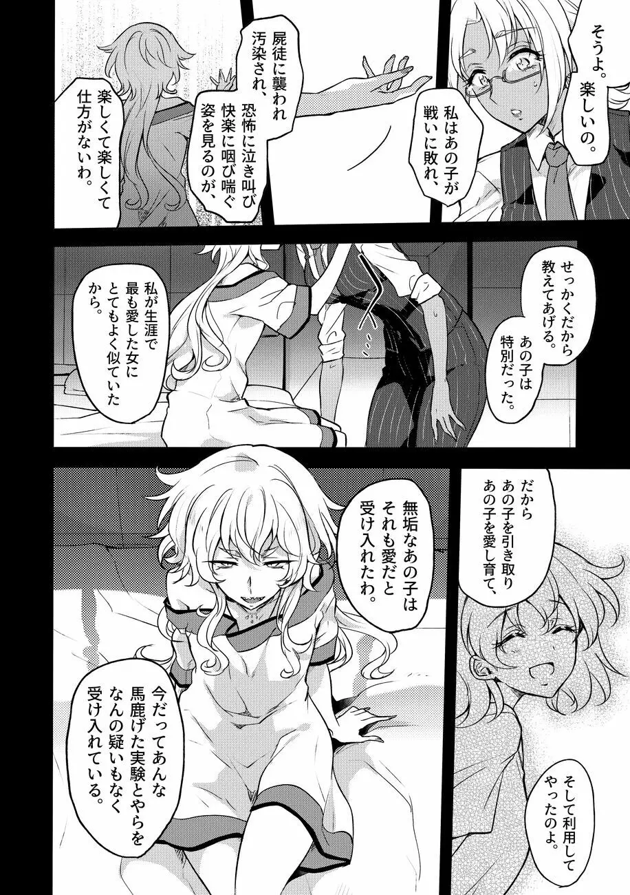 道化の騎士ララ・ウィステリア File09 Page.21