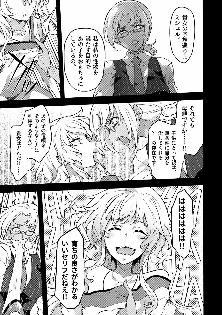 道化の騎士ララ・ウィステリア File09 Page.22