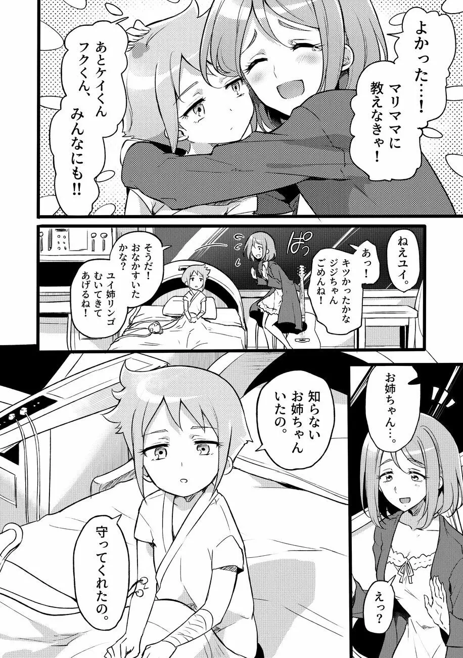 道化の騎士ララ・ウィステリア File09 Page.33