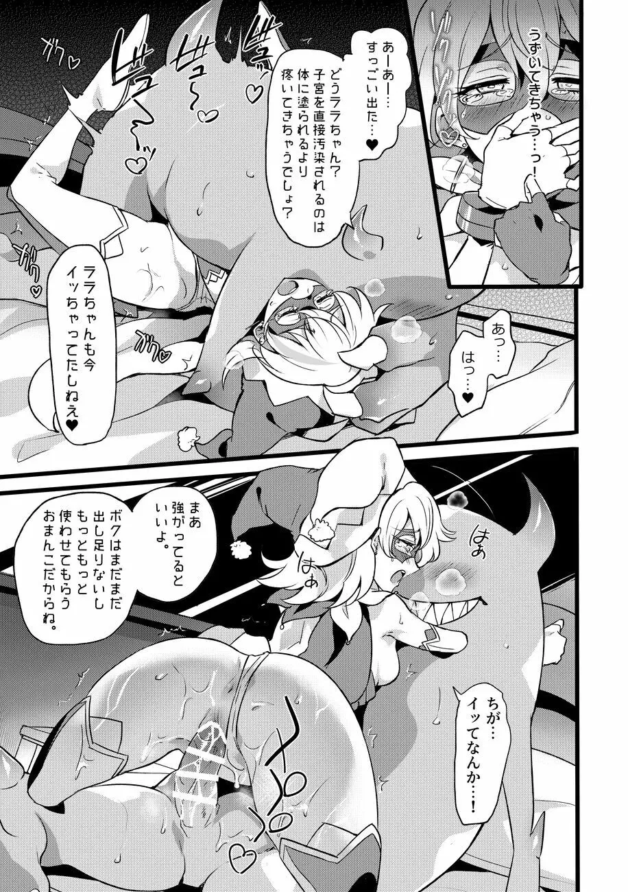 道化の騎士ララ・ウィステリア File09 Page.6