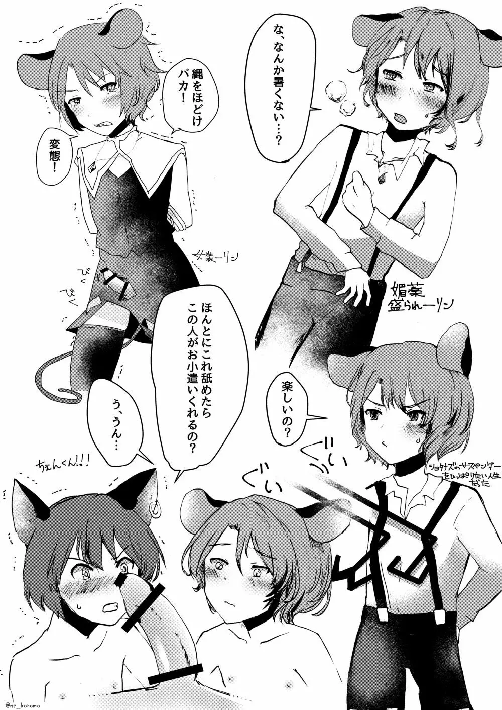 ショタナズくんとイチャラブックス Page.11