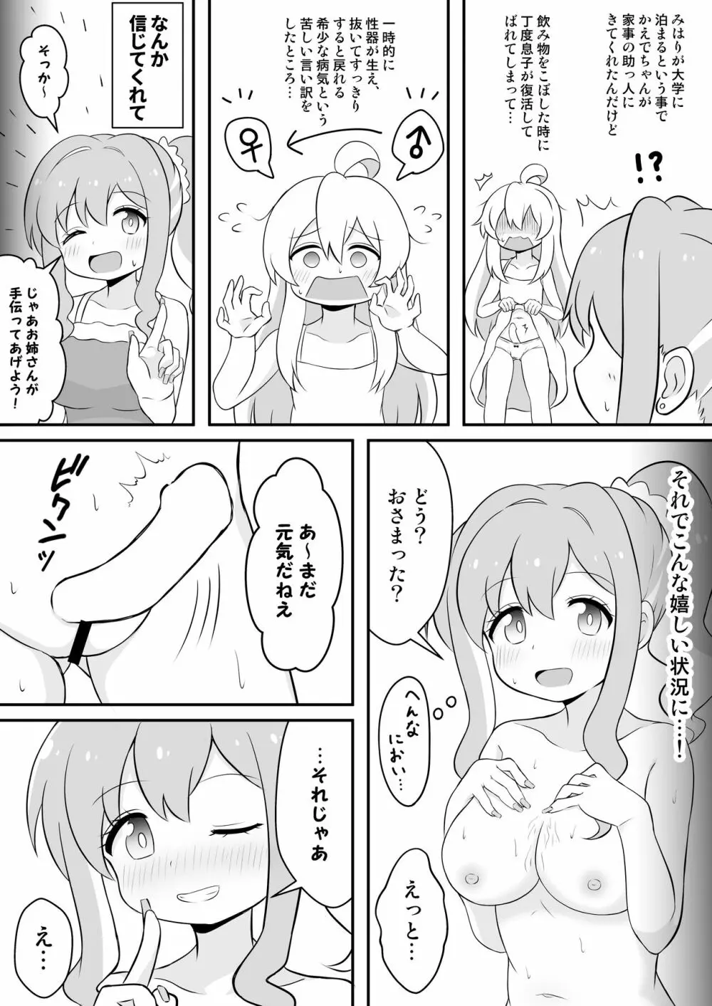 お兄ちゃんは総受けでお○まい! Page.12