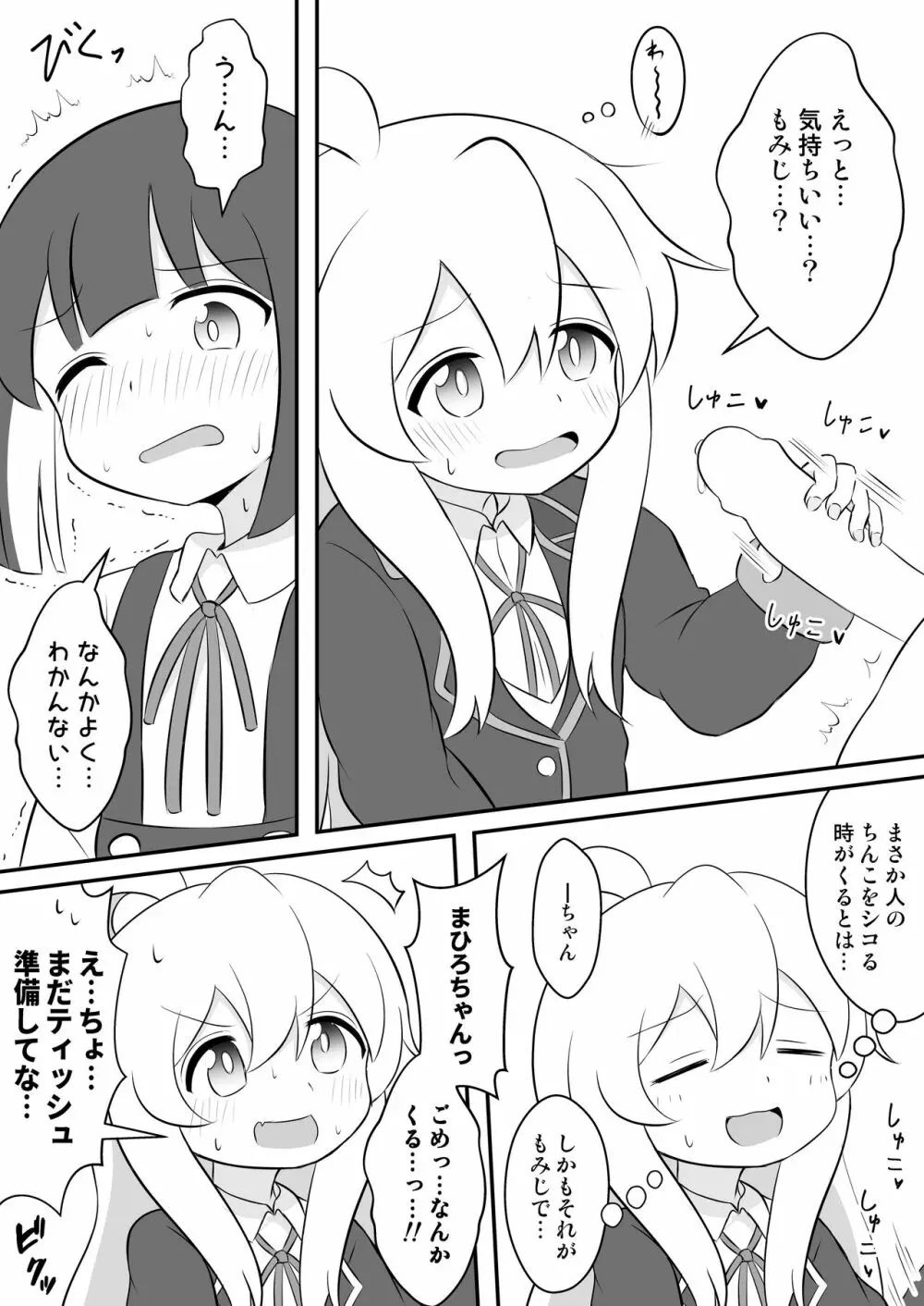 お兄ちゃんは総受けでお○まい! Page.18