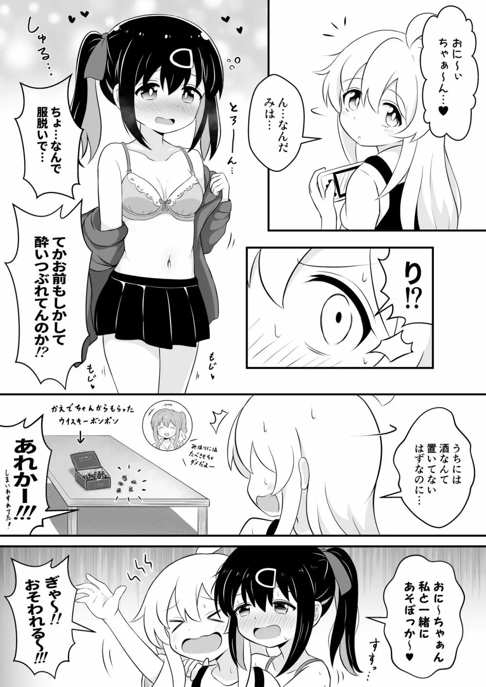 お兄ちゃんは総受けでお○まい! Page.3