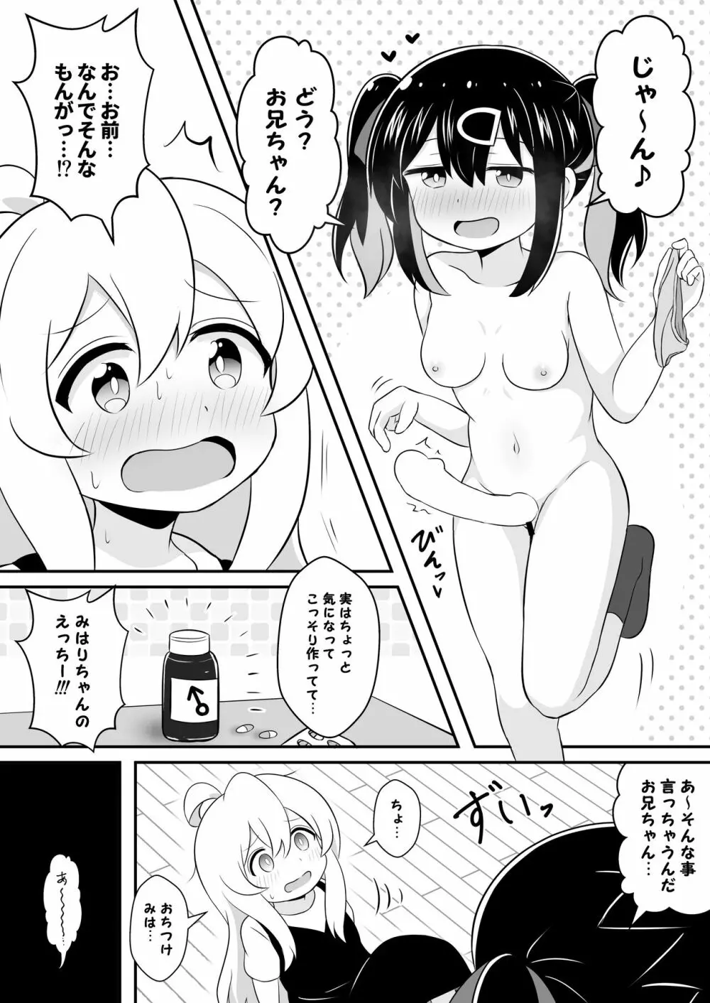 お兄ちゃんは総受けでお○まい! Page.5