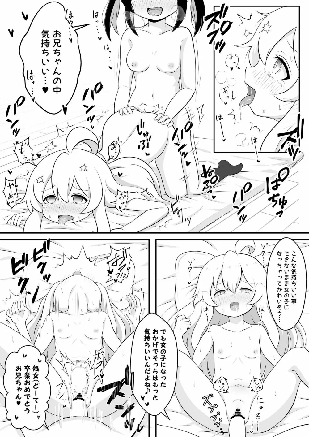 お兄ちゃんは総受けでお○まい! Page.6