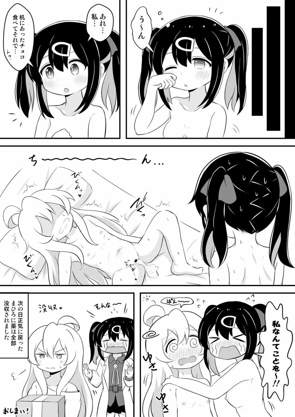 お兄ちゃんは総受けでお○まい! Page.9