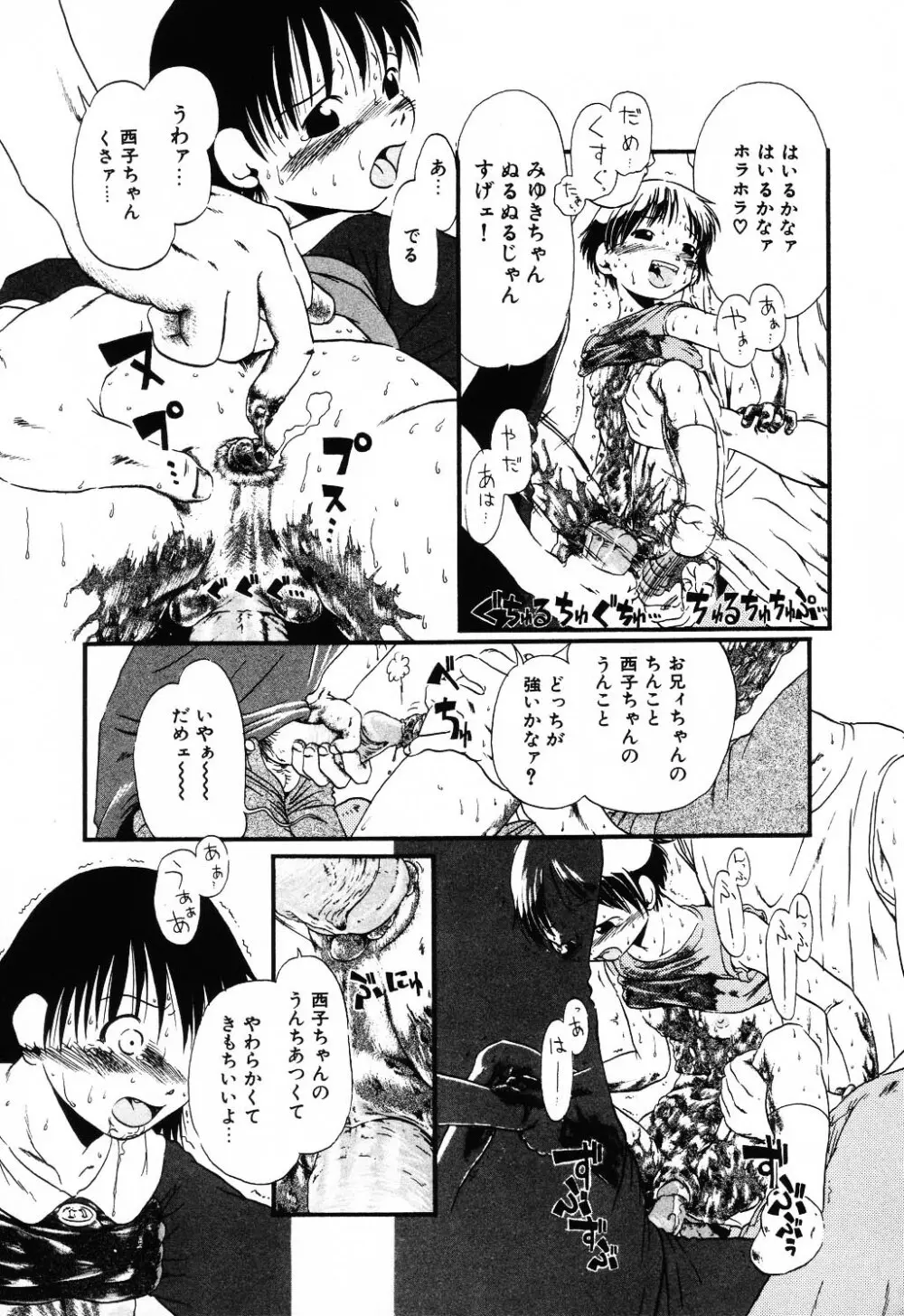 自虐少女 Vol.10 凌爆鬼 Page.103