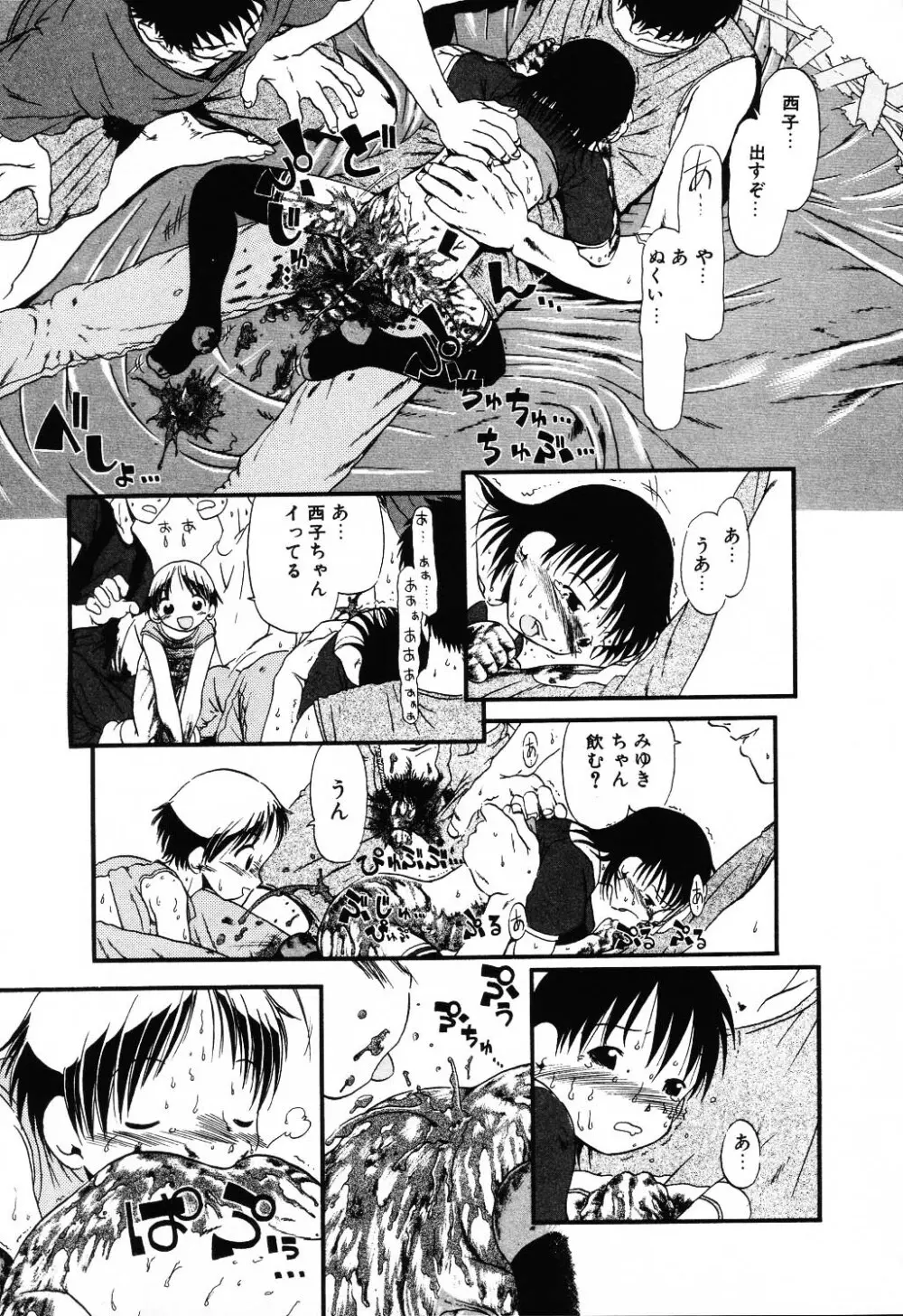 自虐少女 Vol.10 凌爆鬼 Page.107