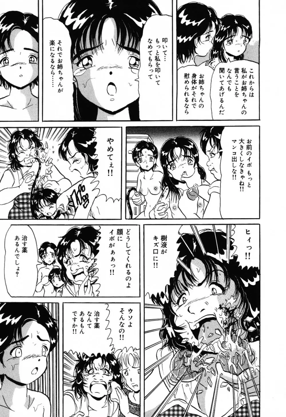 自虐少女 Vol.10 凌爆鬼 Page.123