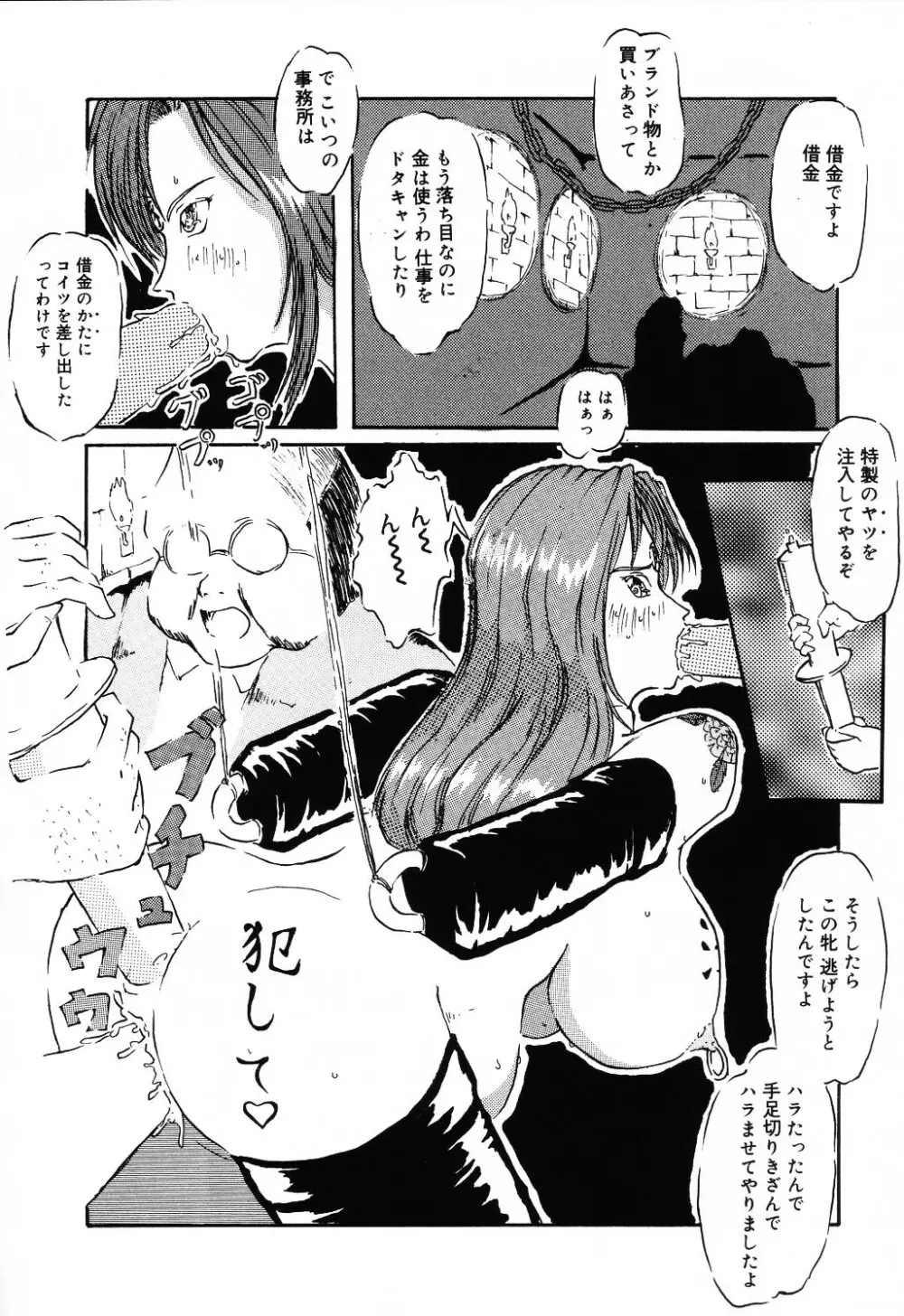 自虐少女 Vol.10 凌爆鬼 Page.130