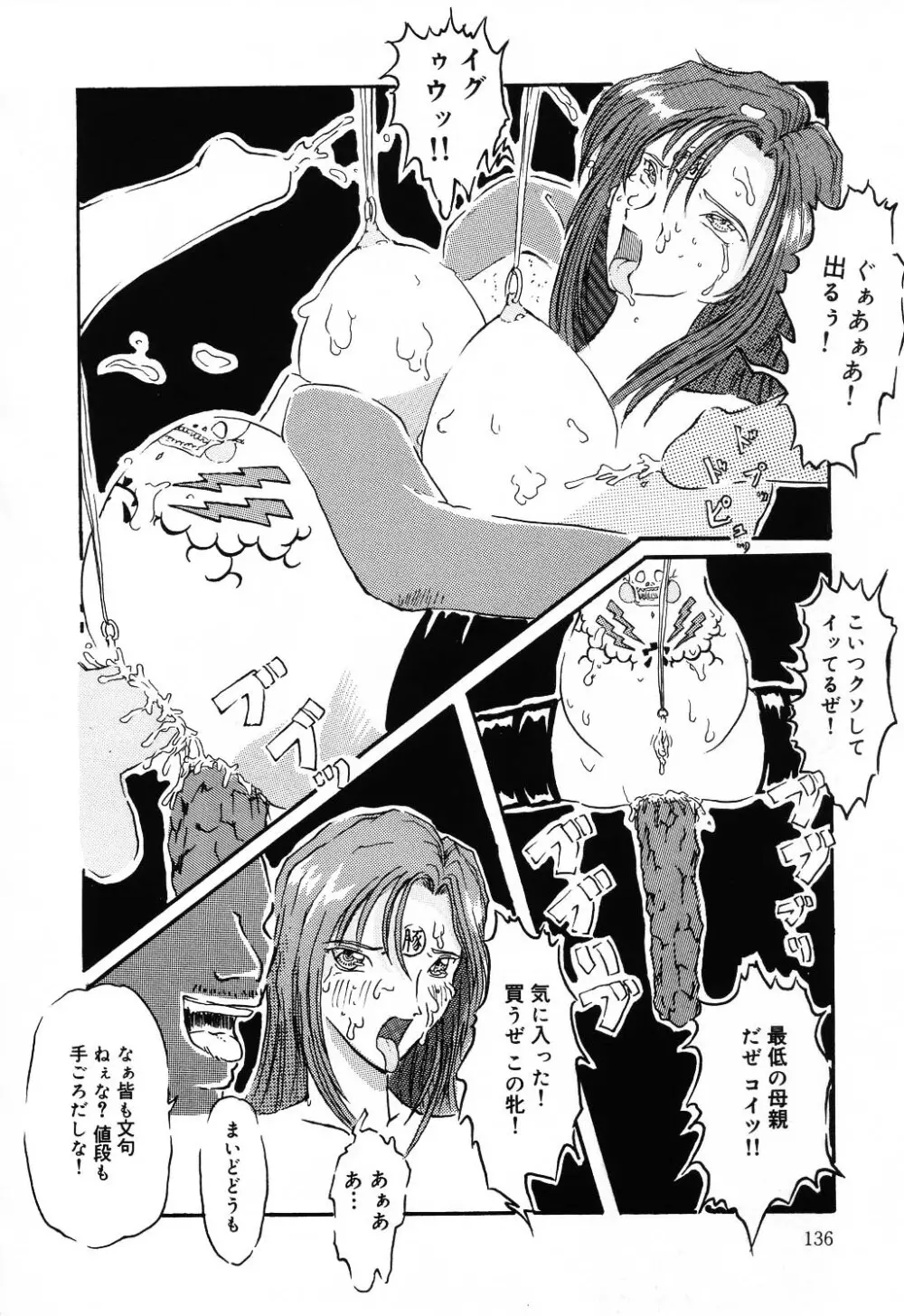 自虐少女 Vol.10 凌爆鬼 Page.136