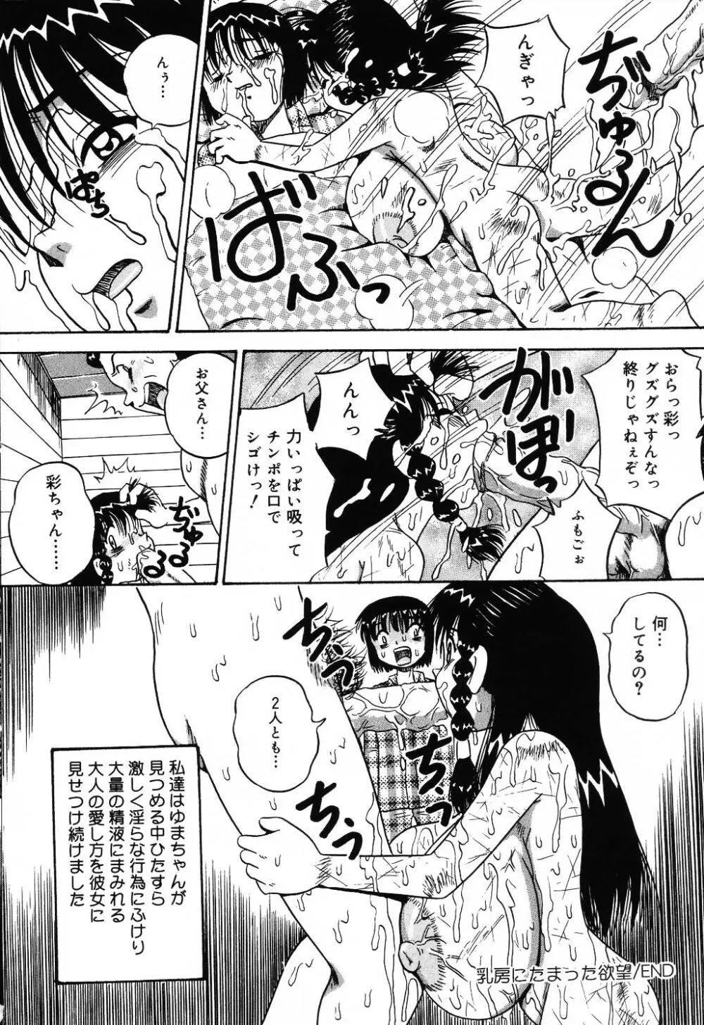 自虐少女 Vol.10 凌爆鬼 Page.24